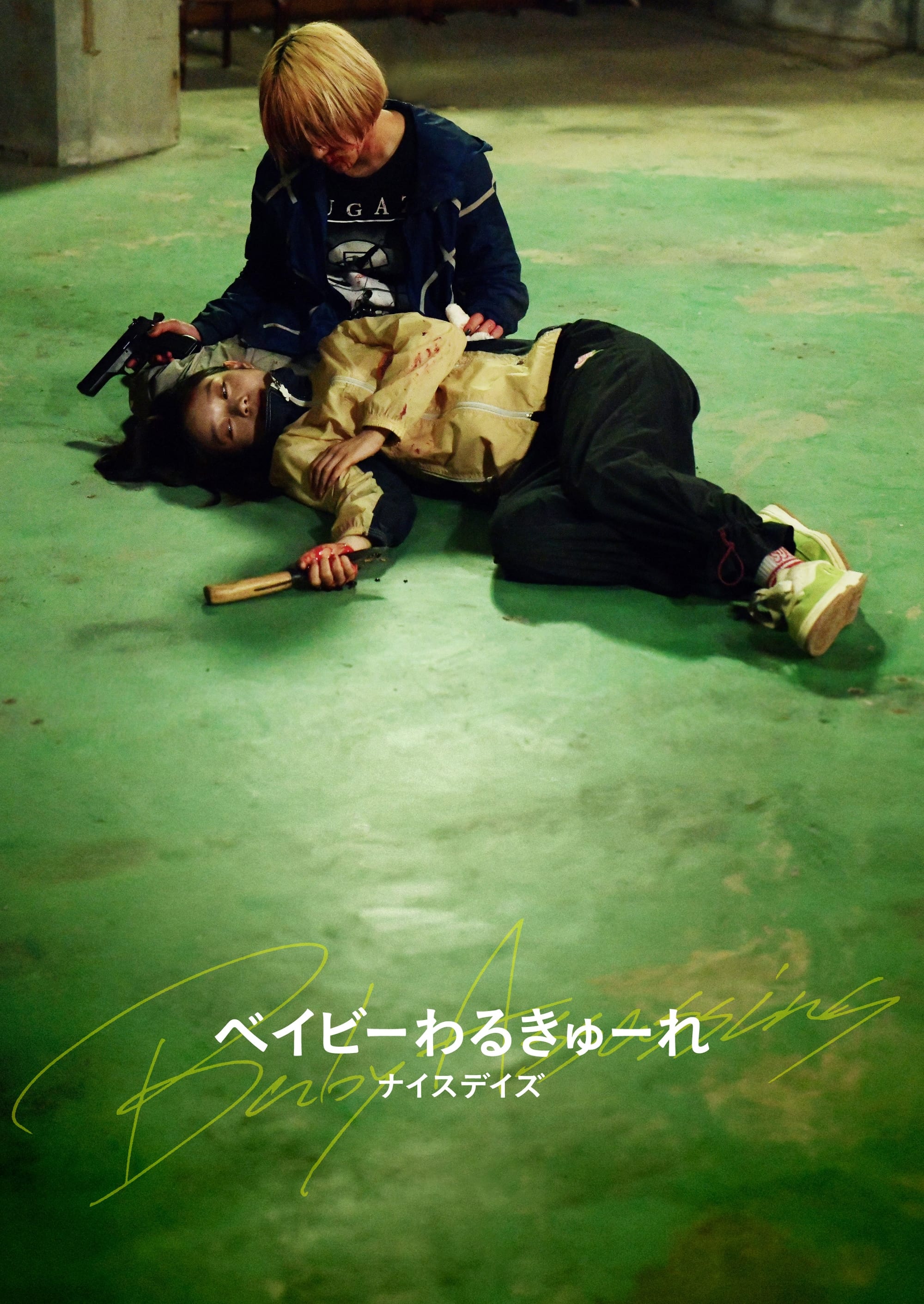 Baby Assassins: Nice Days (2024)