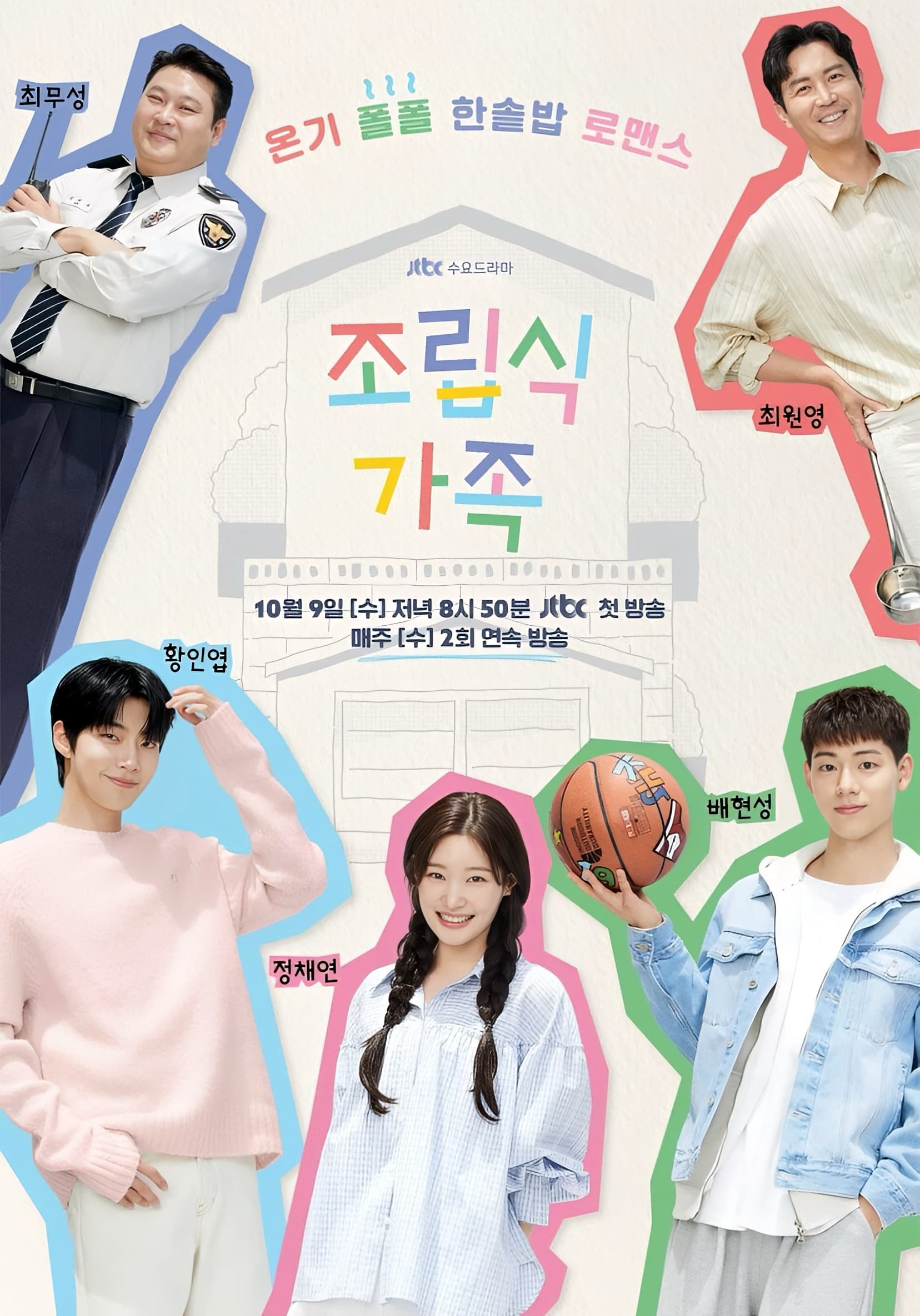 Family By Choice (2024)